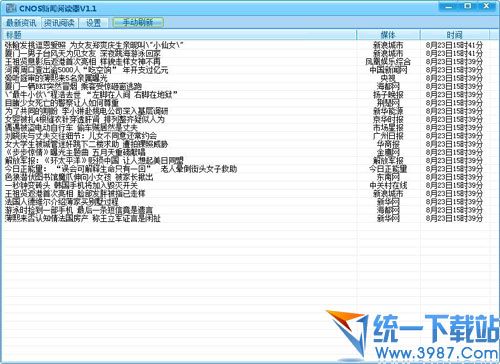 CNOS新闻阅读器 v1.1 绿色免费版