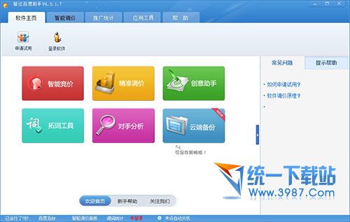 智达百度助手电脑版 v4.0.1.7 绿色免费版
