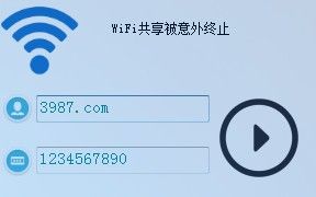 WiFi精灵软件 v1.2.0.0 绿色版