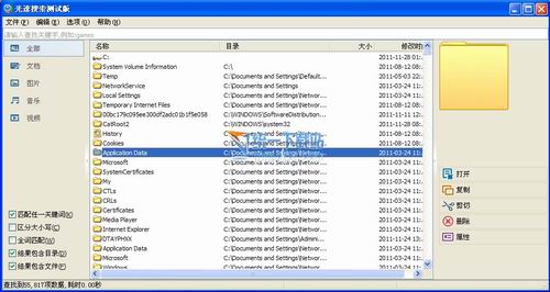 光速搜索(本地文件搜索) v1.0.2 绿色版