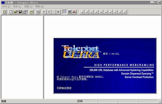 Teleport Ultra(离线浏览器)v1.69 中文绿色版