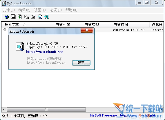MyLastSearch(查看浏览器搜索记录) v1.62 汉化绿色版
