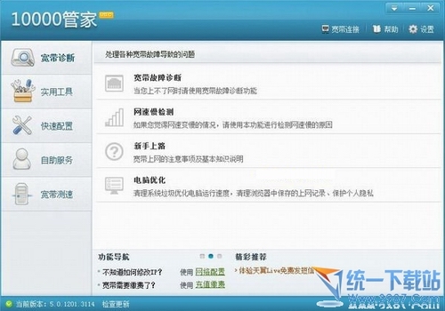 中国电信10000管家 v6.4.1308 官方免费版