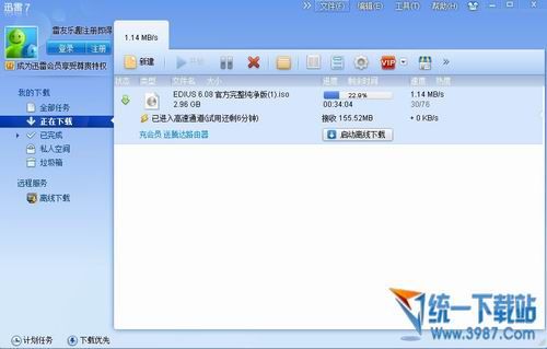 迅雷高速通道破解版