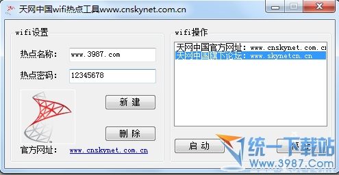 无线热点软件 