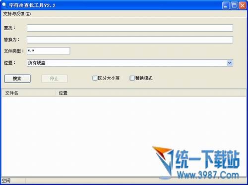 字符串查找工具 v2.2.1 绿色免费版