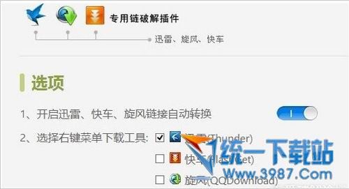 迅雷快车旋风专用链插件(chrome版) v1.0 绿色免费版