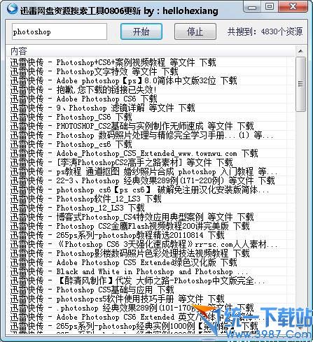 迅雷网盘资源搜索工具 v2.0 单文件绿色版