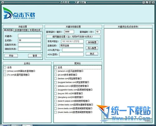 点击优化关键词挖掘工具 v20130808 官方永久免费版