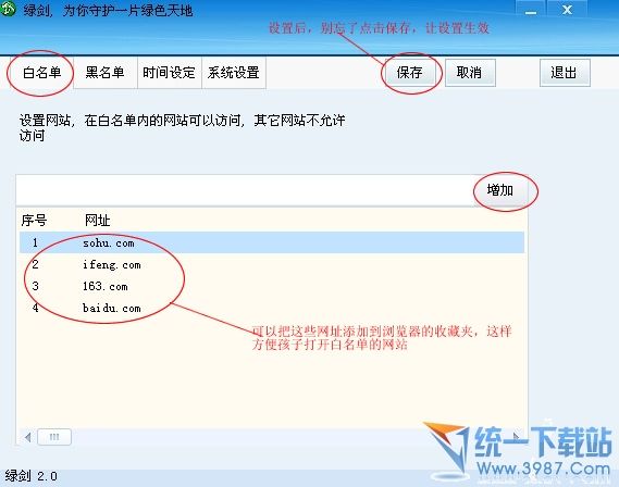 绿剑软件(上网控制软件) v2.2 官方免费版