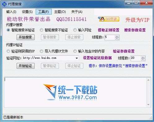 代理搜搜(代理IP软件) v1.1 绿色免费版