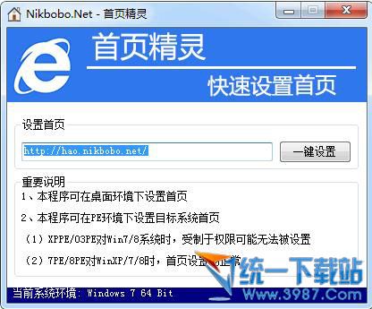 首页精灵 v2.2 绿色免费版
