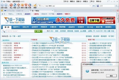 超速浏览器