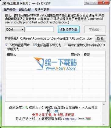 相册批量下载助手