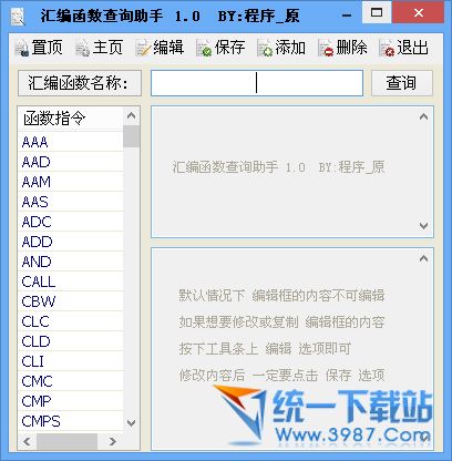 汇编函数查询助手 v1.0 绿色免费版