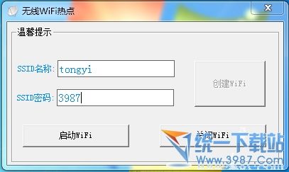 易点免费创建无线热点软件 v1.1 绿色免费版