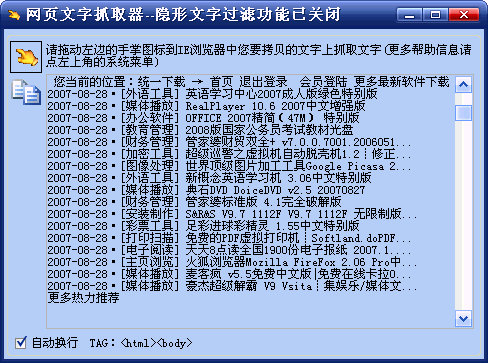 网页文字抓取器 v1.5 简体中文绿色版