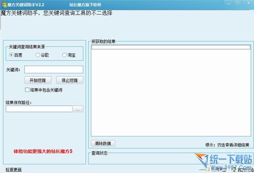 魔方关键词助手 v2.3 绿色免费版