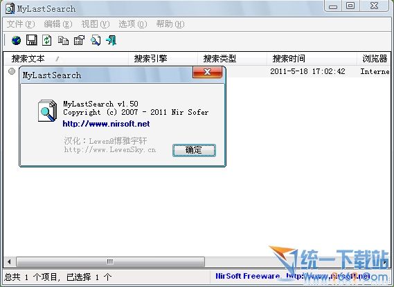 MyLastSearch(查看浏览器搜索记录) v1.60 汉化绿色版