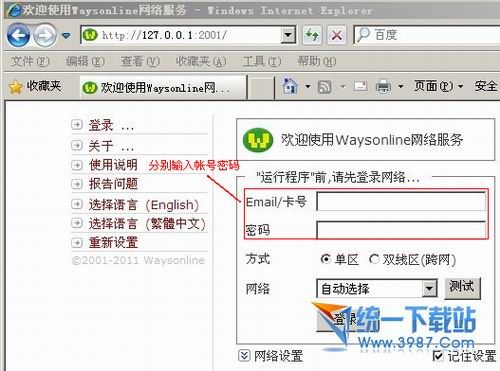 Waysonline(通讯代理软件) v3.2.105 官方免费版