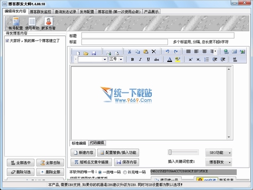 博客群发软件 v1.8.5.12 绿色免费版