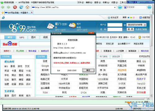 极速浏览器(IE内核高效浏览工具) v5.1.2.0613 绿色版
