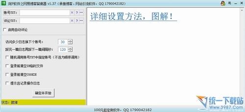 网易博客留痕器 v1.45 绿色免费版