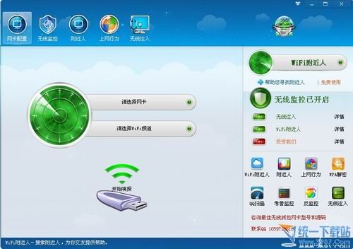 考普WiFi附近人 v1.0 官方版