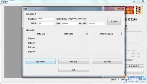 众云掌上管家电脑版 v1.6.7 官方版