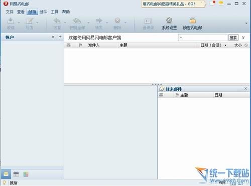 126邮箱登陆器 v2.3 正式版