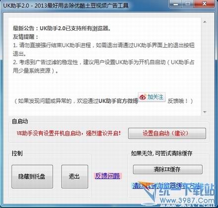 UK助手(优酷土豆广告屏蔽器) v2.0 官方版