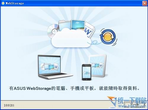 华硕云存储mac版 v2.0.0.211 官方安装版