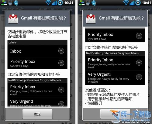 gmail邮箱客户端手机版v4.5 for Android版
