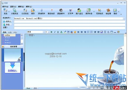 KooMail(酷邮客户端) v5.81 绿色免费版