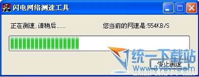 闪电网络测速工具 v1.0.05.13 官方版