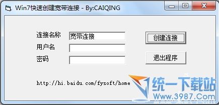 Win7快速创建宽带连接工具 绿色版