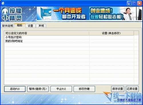 百度刷粉器 v1.0 绿色版