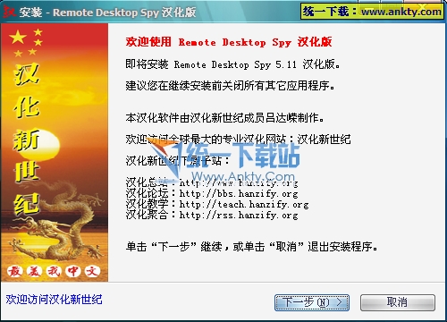 Remote Desktop Spy(计算机监视程序) v5.2 安装汉化版