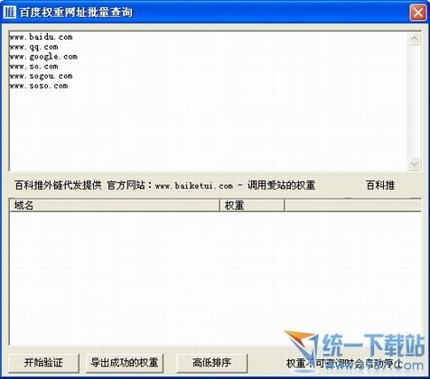 百度权重网址批量查询 v1.0 绿色中文版