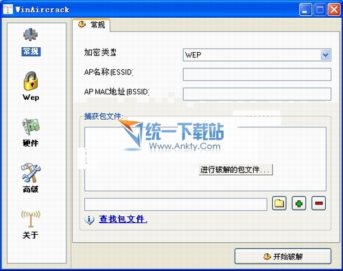 无线网络密钥工具(WinAircrack) 3.0绿色免费版