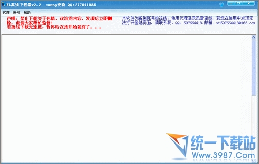 迅雷离线下载器(迅雷离线破解)v4.4绿色免费版