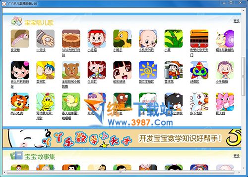 丫丫乐儿歌播放器下载