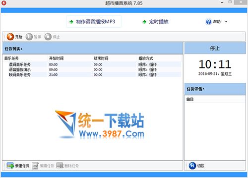超市播音系统下载