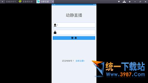 动静直播电脑版下载