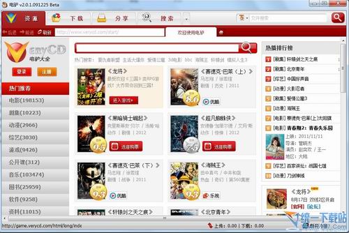 verycd(电驴苹果版)v2.0.1 for mac版