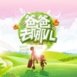 爸爸去哪儿第四季直播软件 v5.0.1 在线高清版