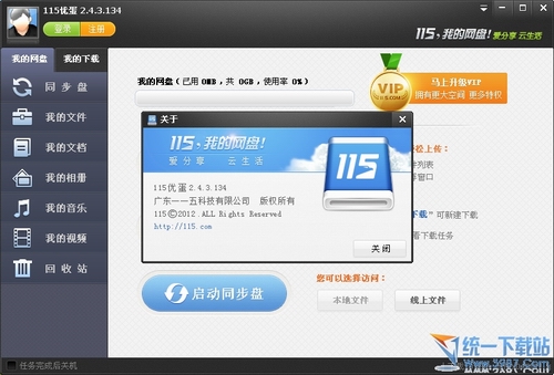 115优蛋下载器 3.3.1.13 VIP版