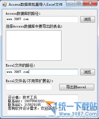 Access数据库批量导出Excel文件v1.0绿色免费版