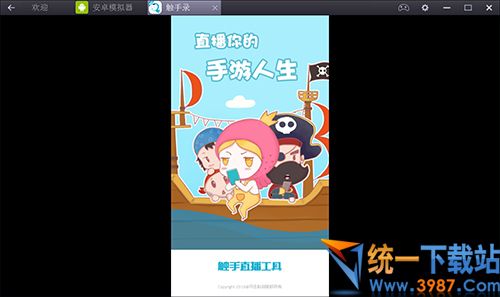 触手录电脑版下载