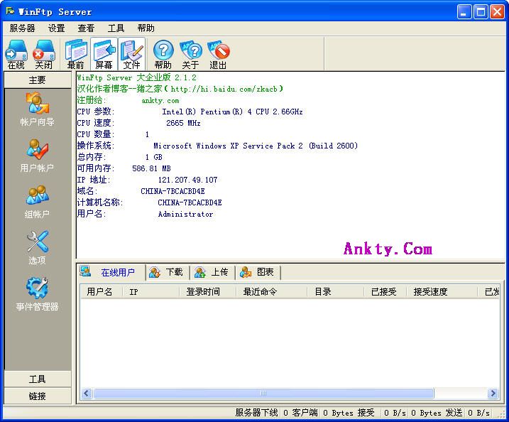 FTP服务器软件(WinFtp Server) 2.12汉化绿色版